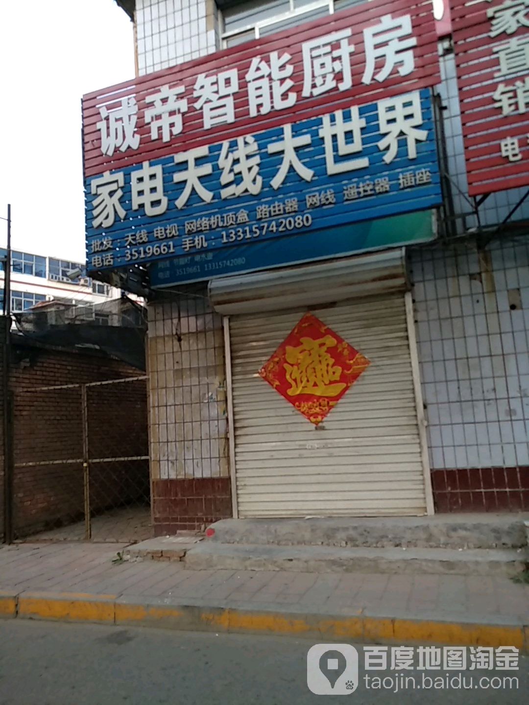 洪源家电天线(千童南大道店)