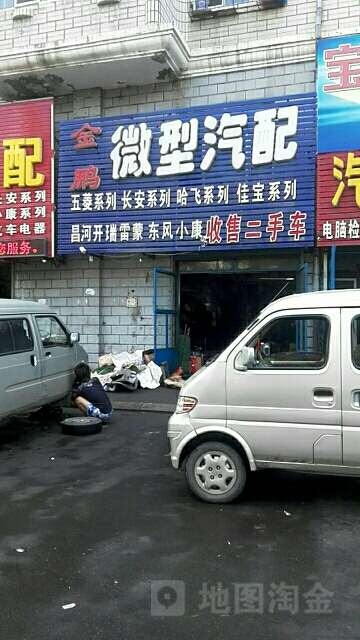 金鹏微型汽配(长青街店)