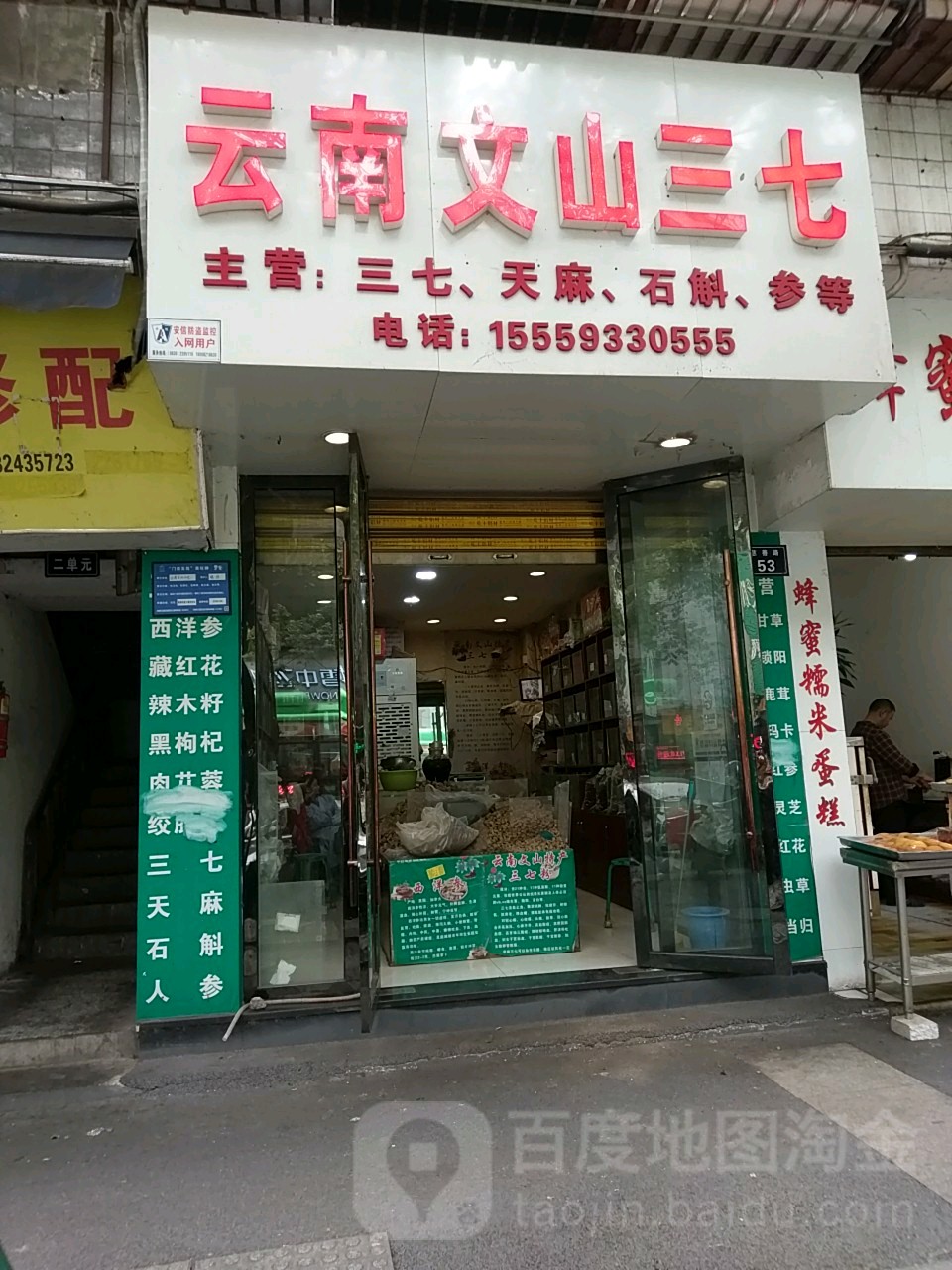 云南文山三七(慈善路店)