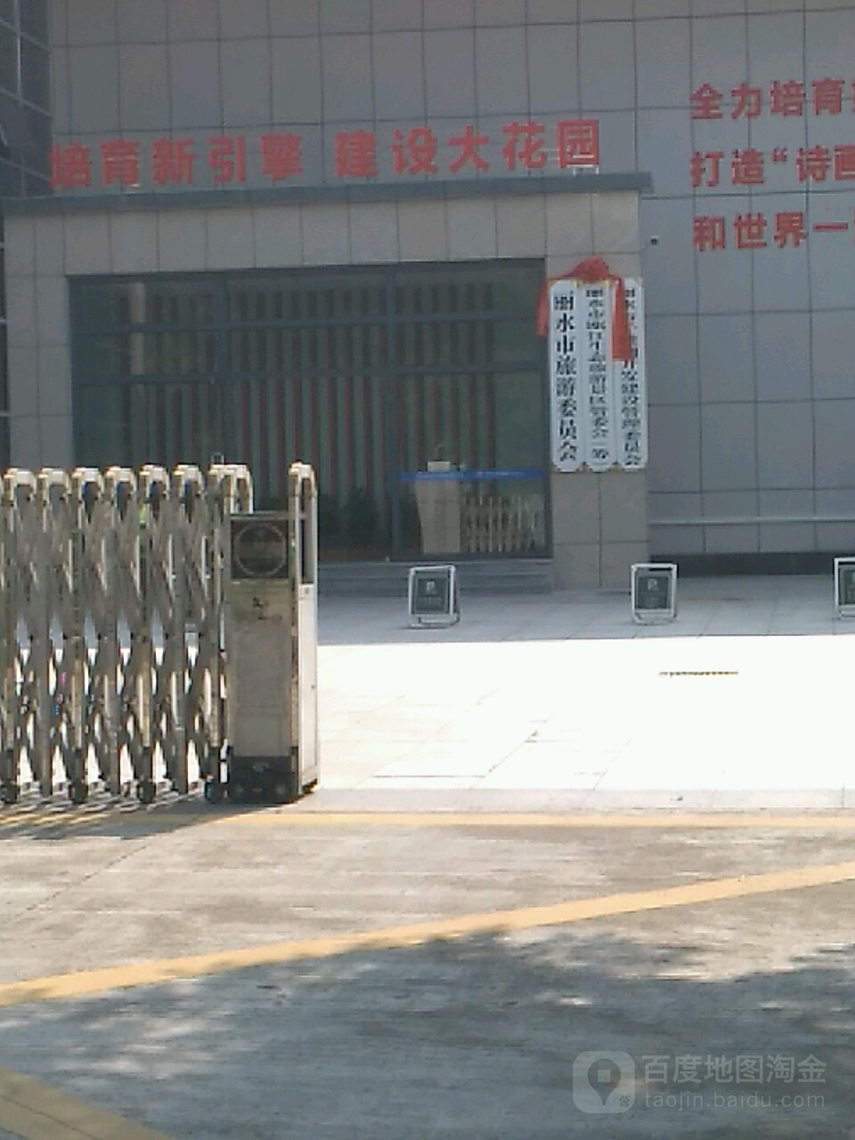 丽水市旅游委员会
