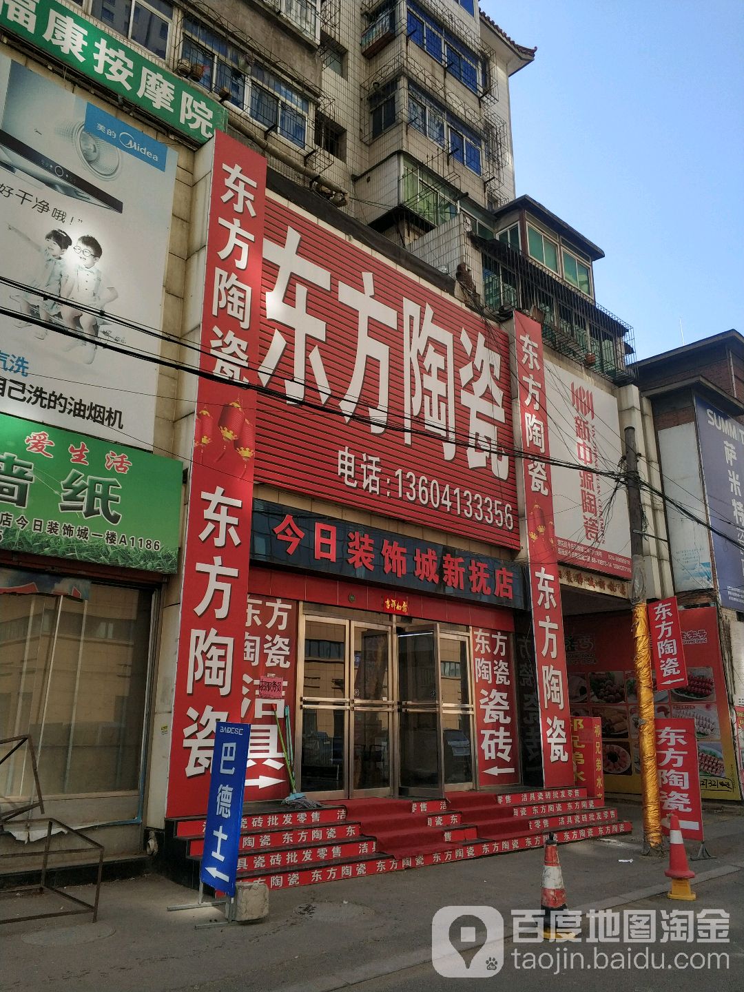 东方陶瓷(裕民路店)