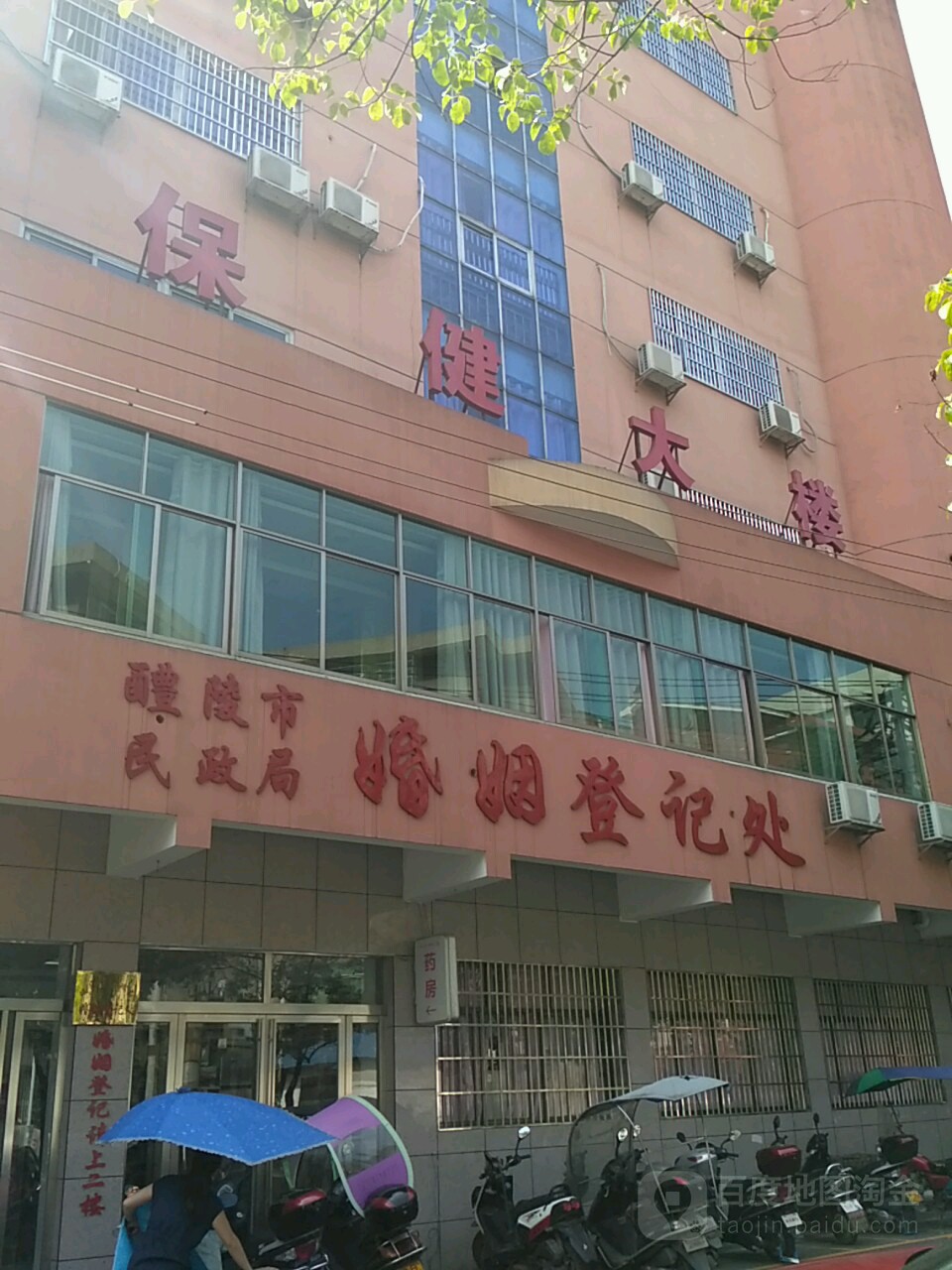 保健大楼