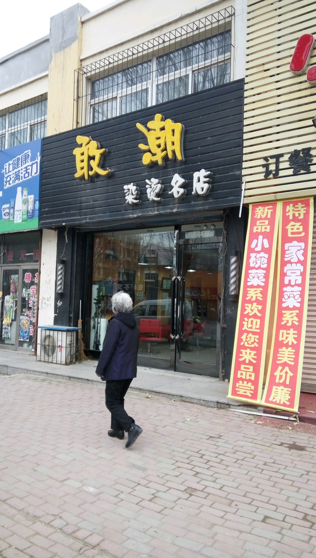 敢潮染烫名店
