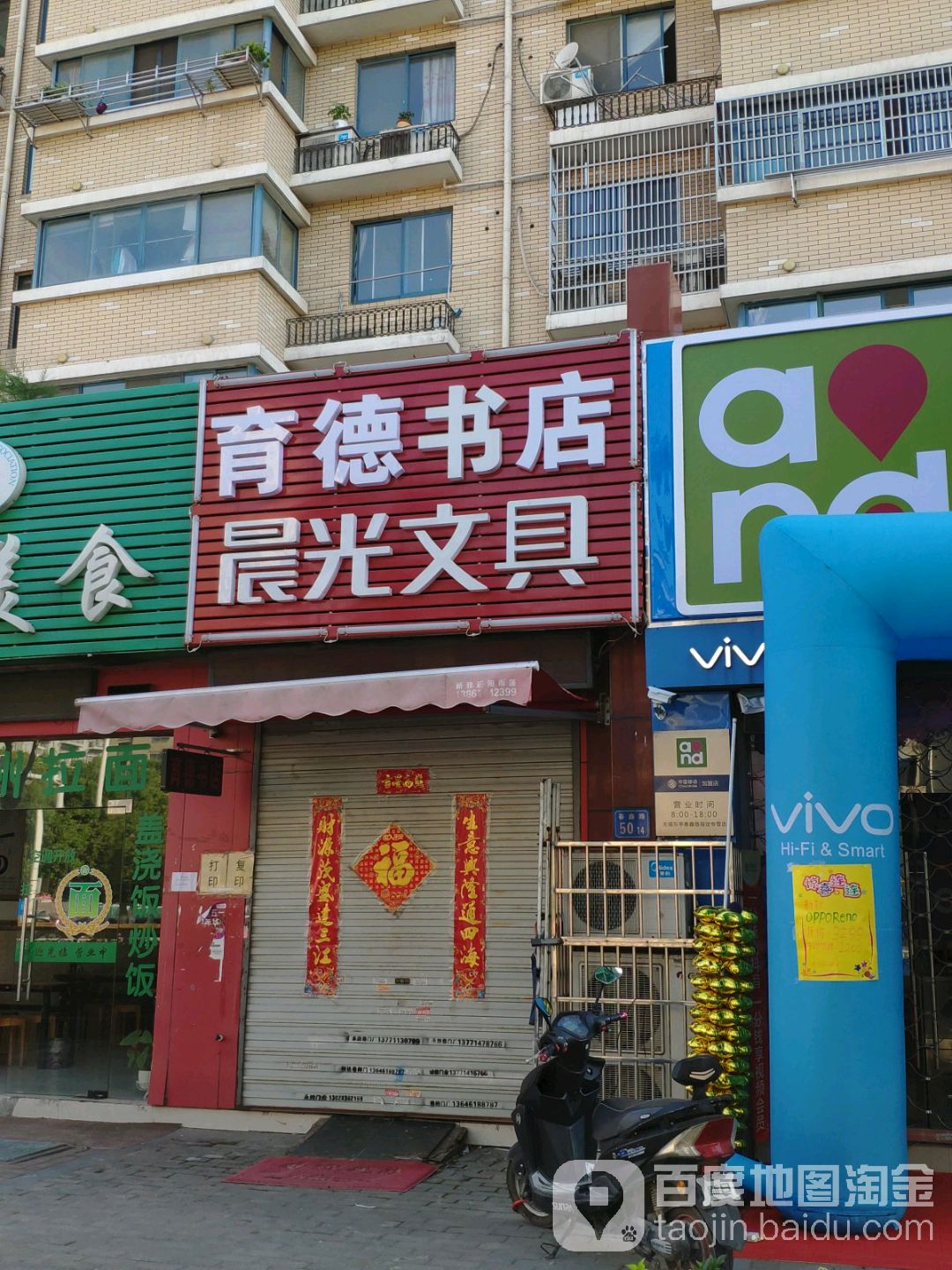 育德书店(春鑫路店)