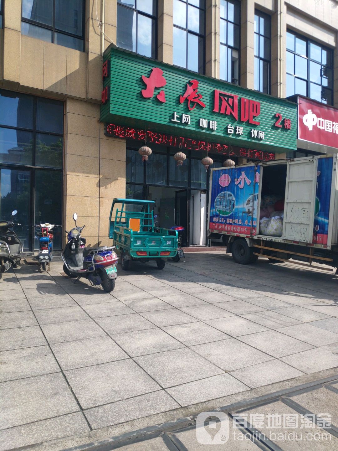 打站网吧