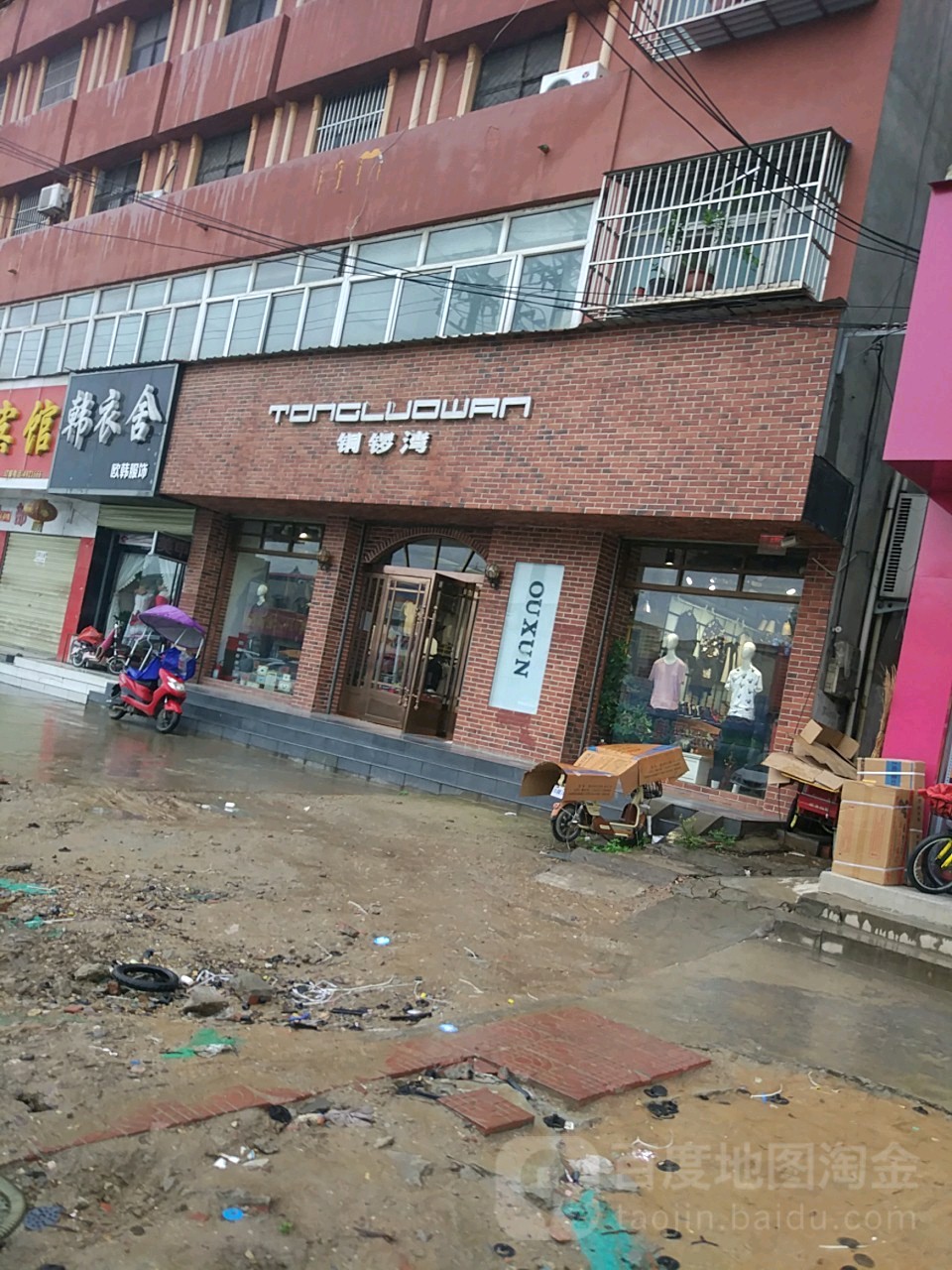 遂平县铜锣湾(建设西路店)