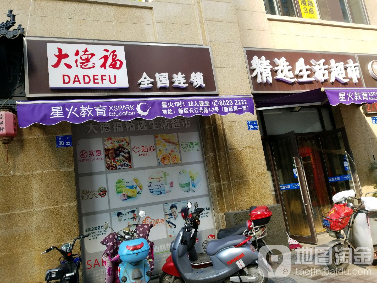 别名:大德福联心嘉园店/大德福全国连锁/大德福全国连锁精选生活超市