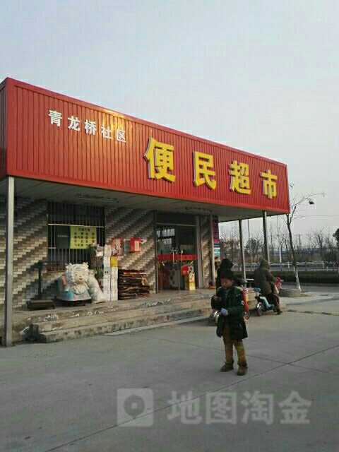 便利超市