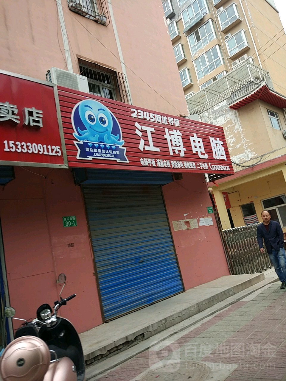 江博电脑