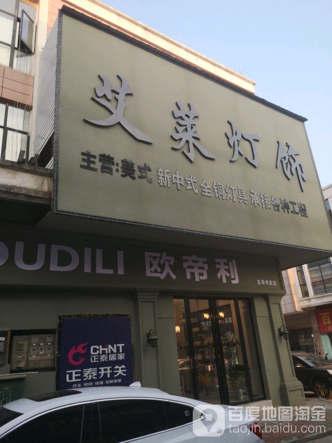 艾莱灯饰
