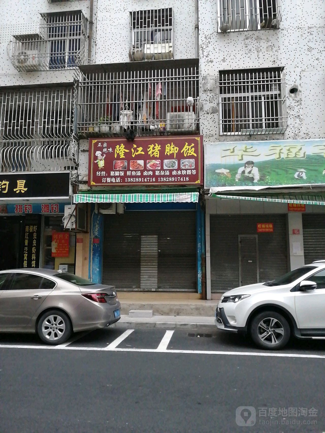 许金隆江猪脚饭