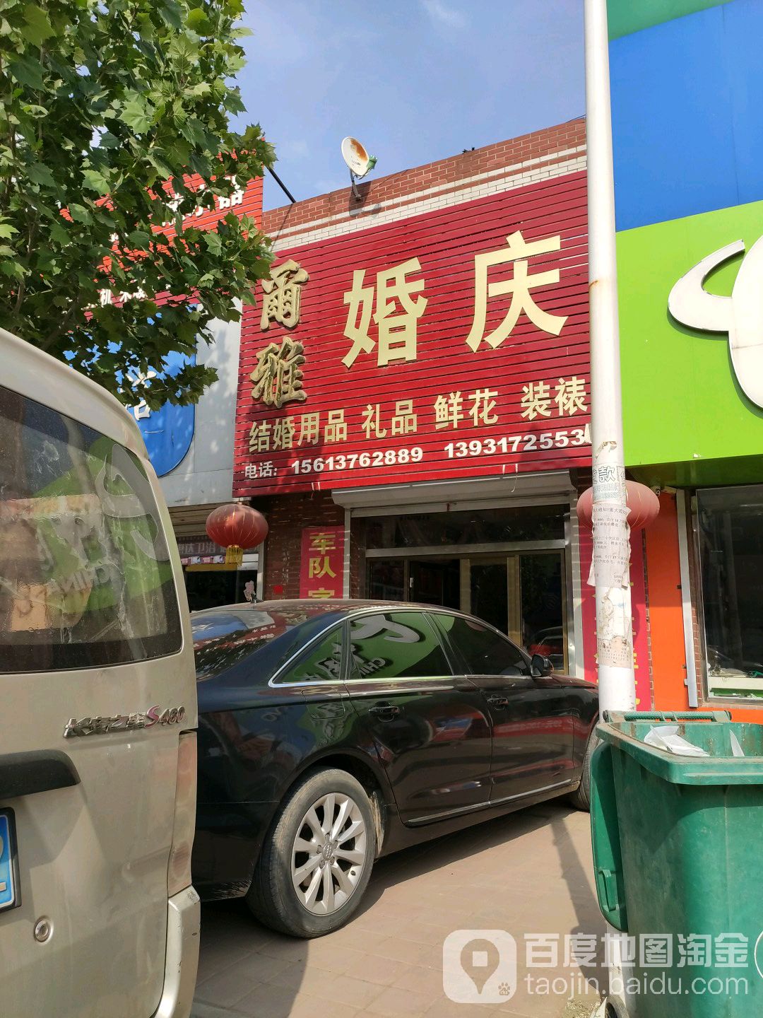 雅尔婚庆
