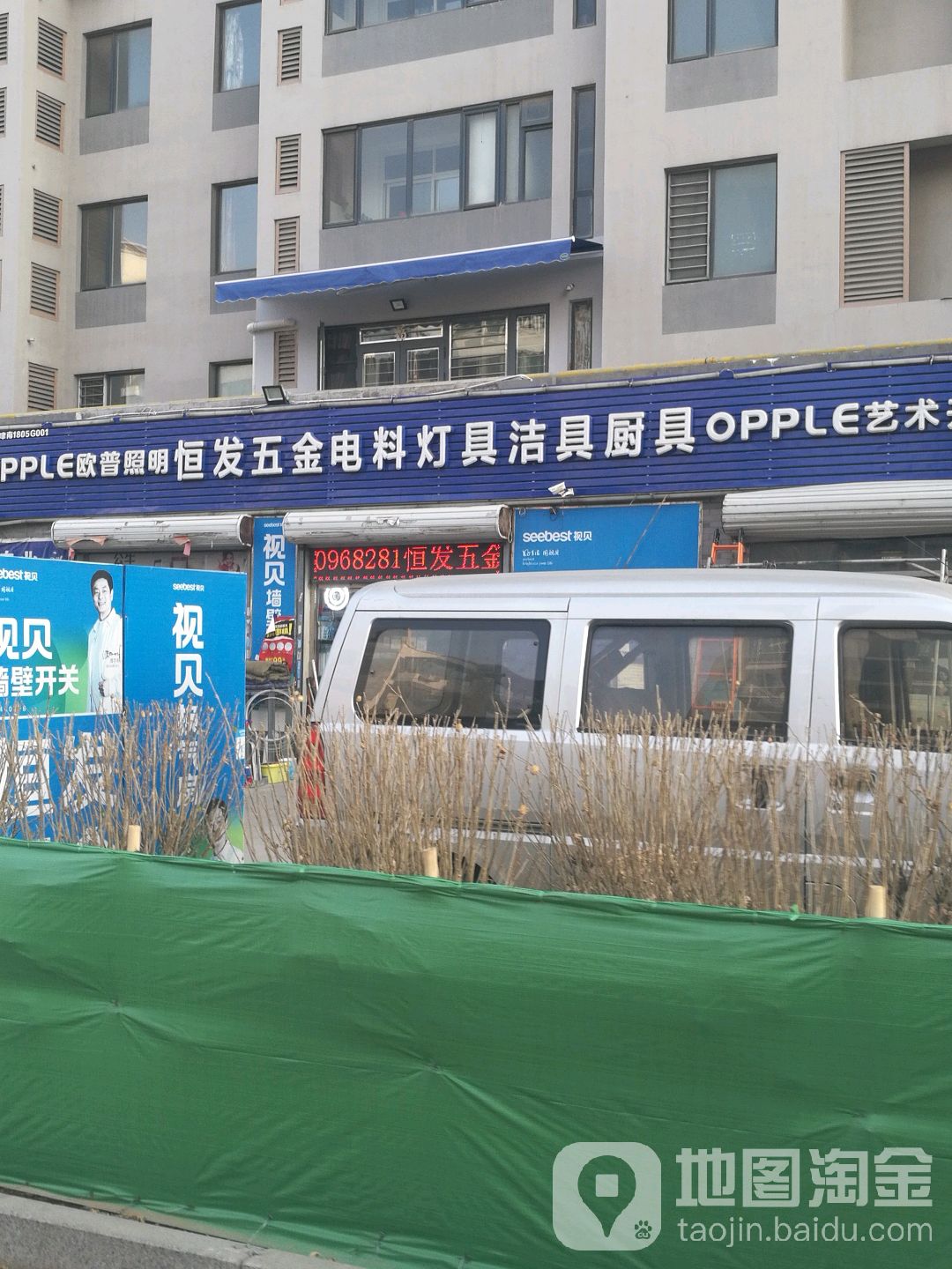 恒发五金电料灯具洁具厨具(金玉园西区店)