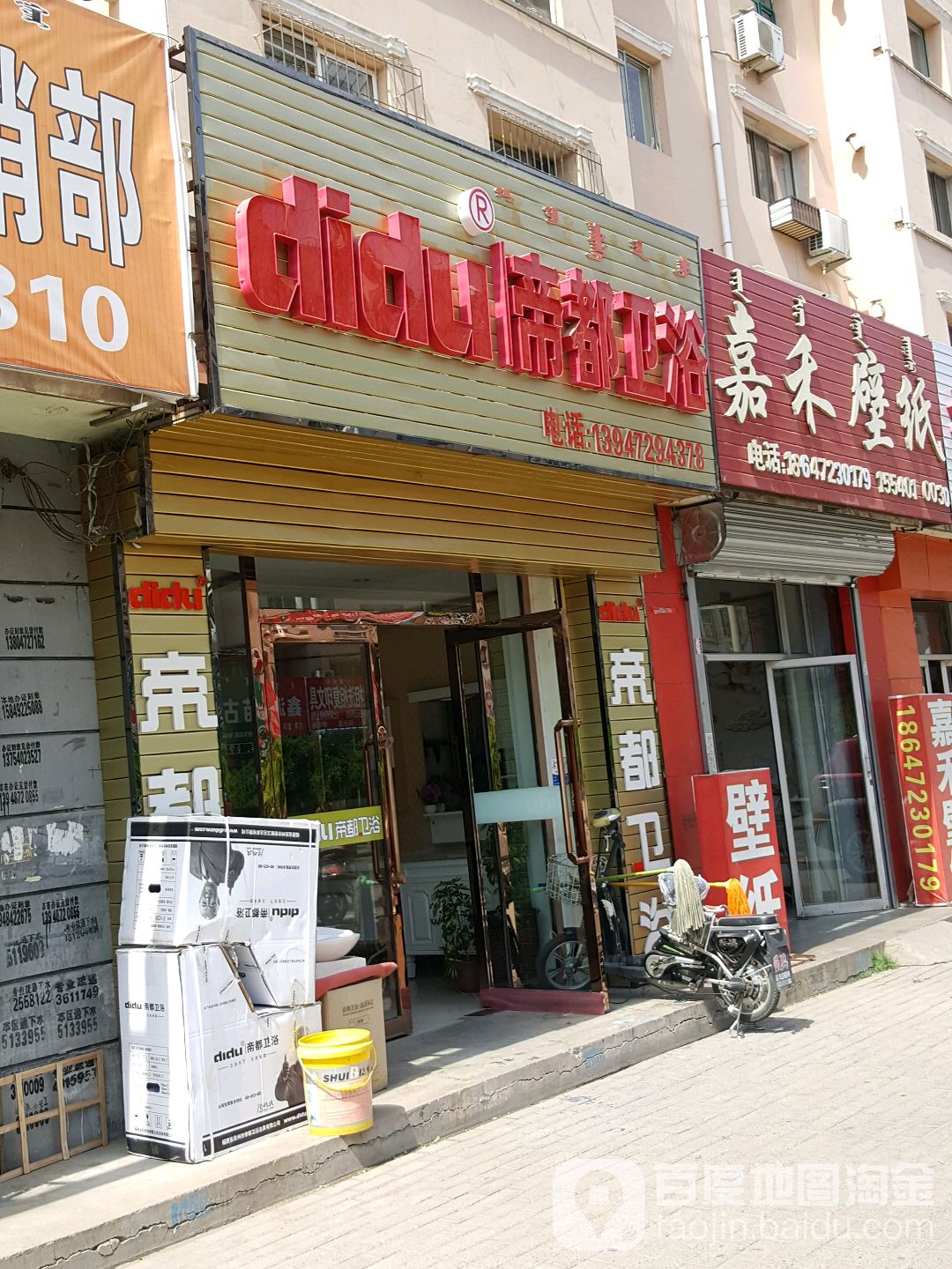 地图卫浴(光辉佳苑店)