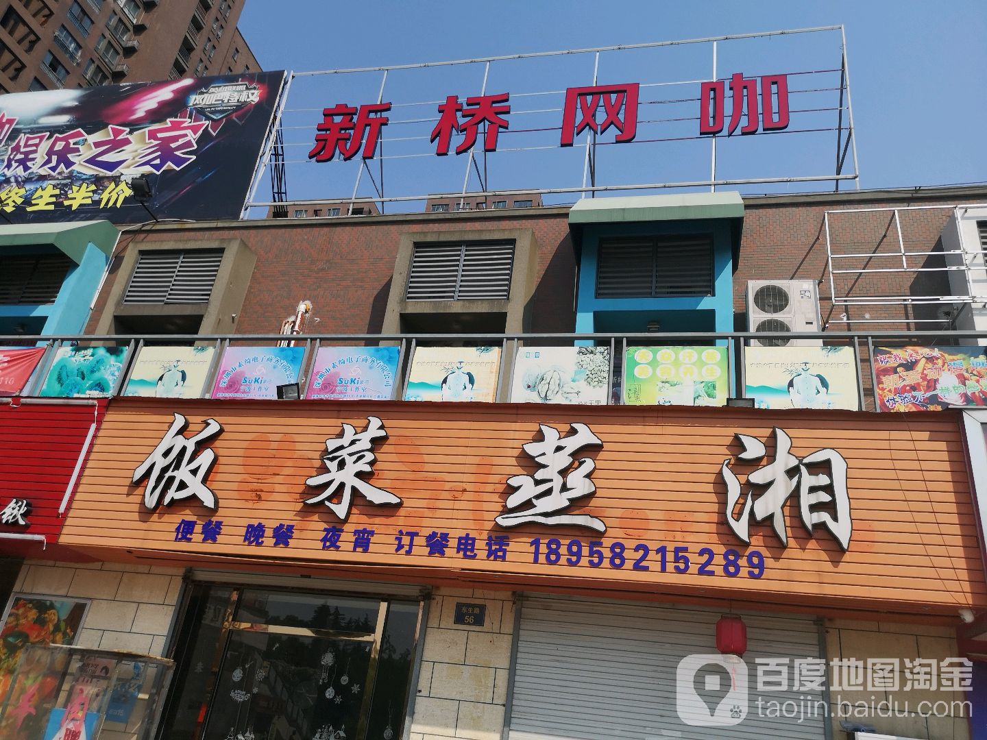 馨桥网吧(东生路店)