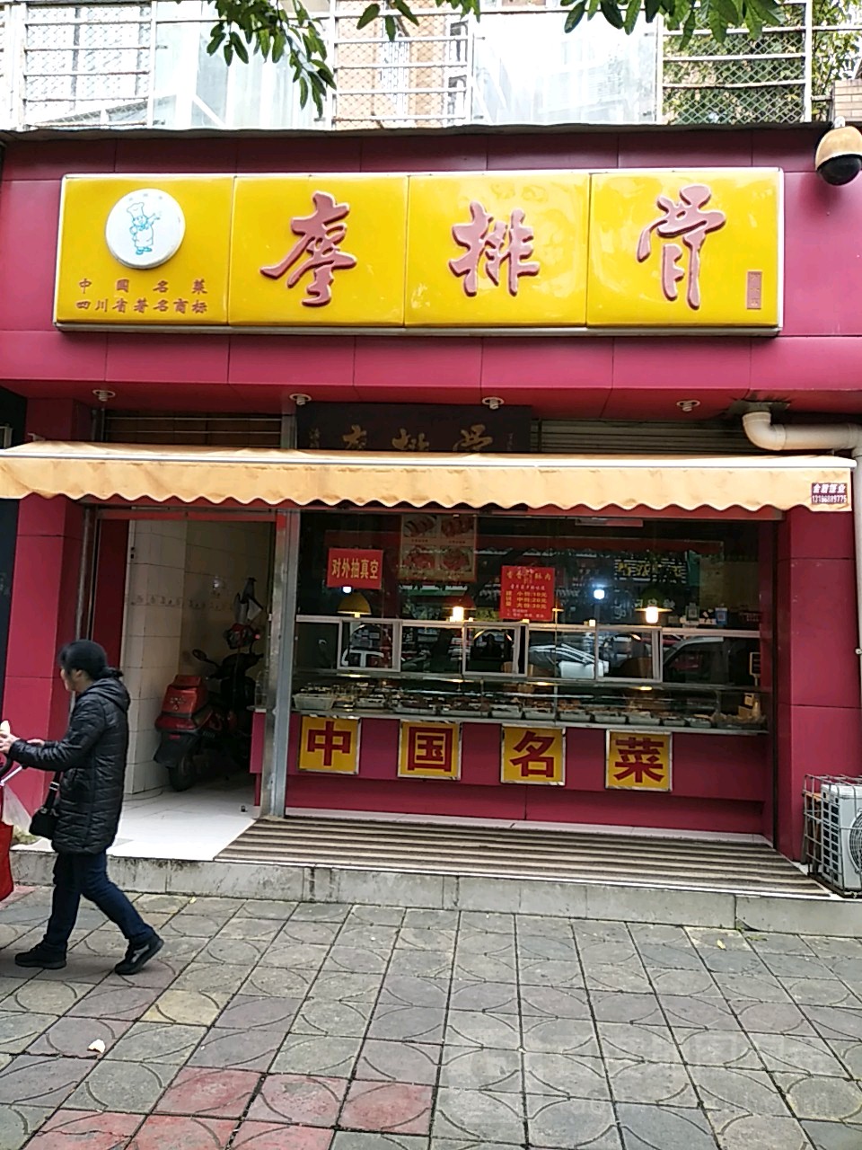 廖排鼓(万兴店)