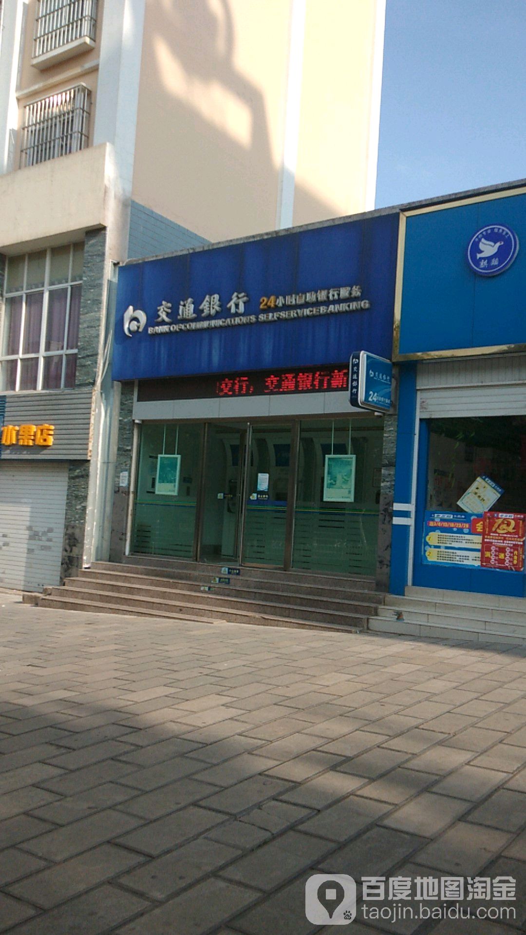 交通銀行24小時自助銀行服務(麒麟東路店)