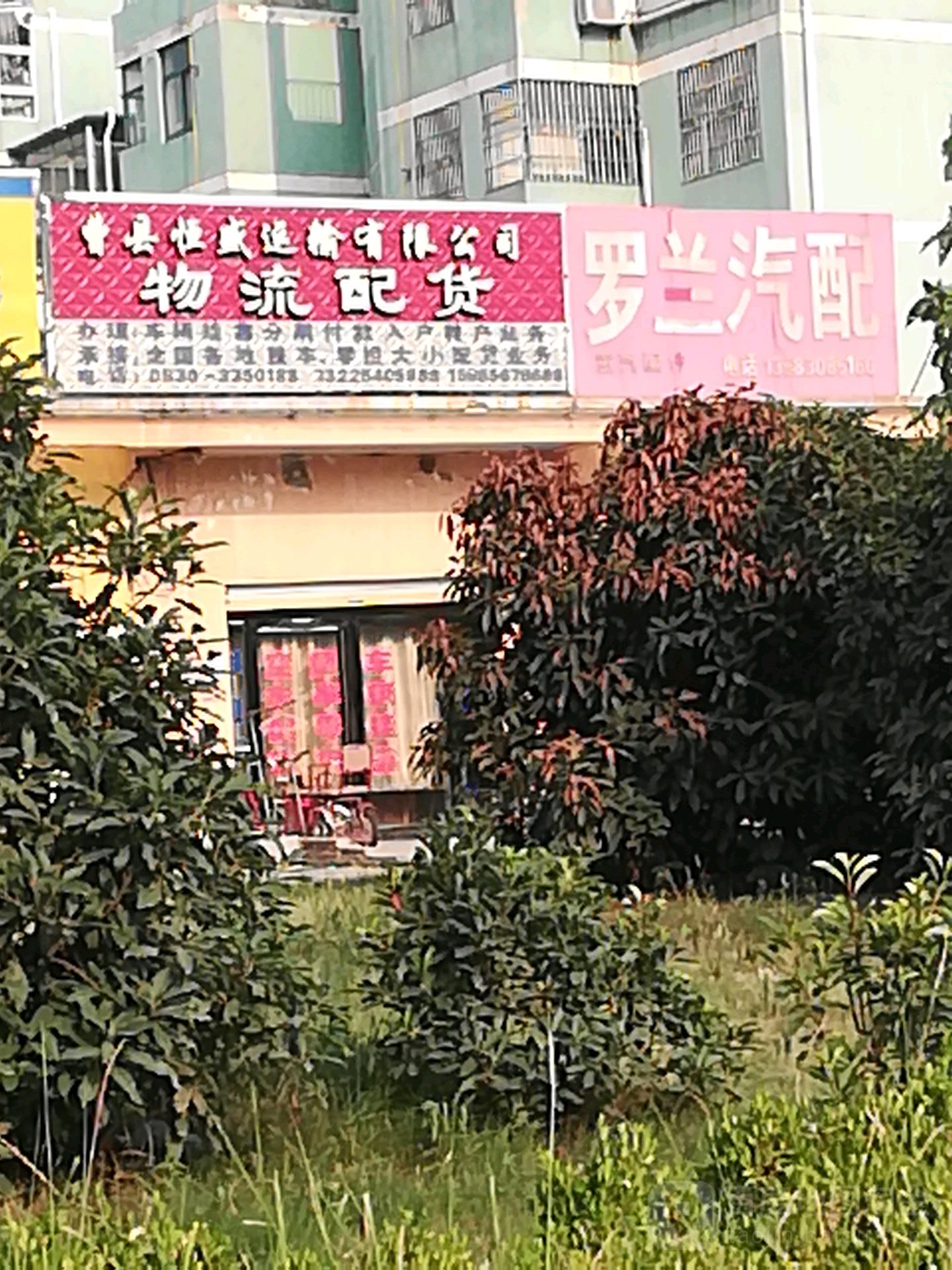 罗兰汽配