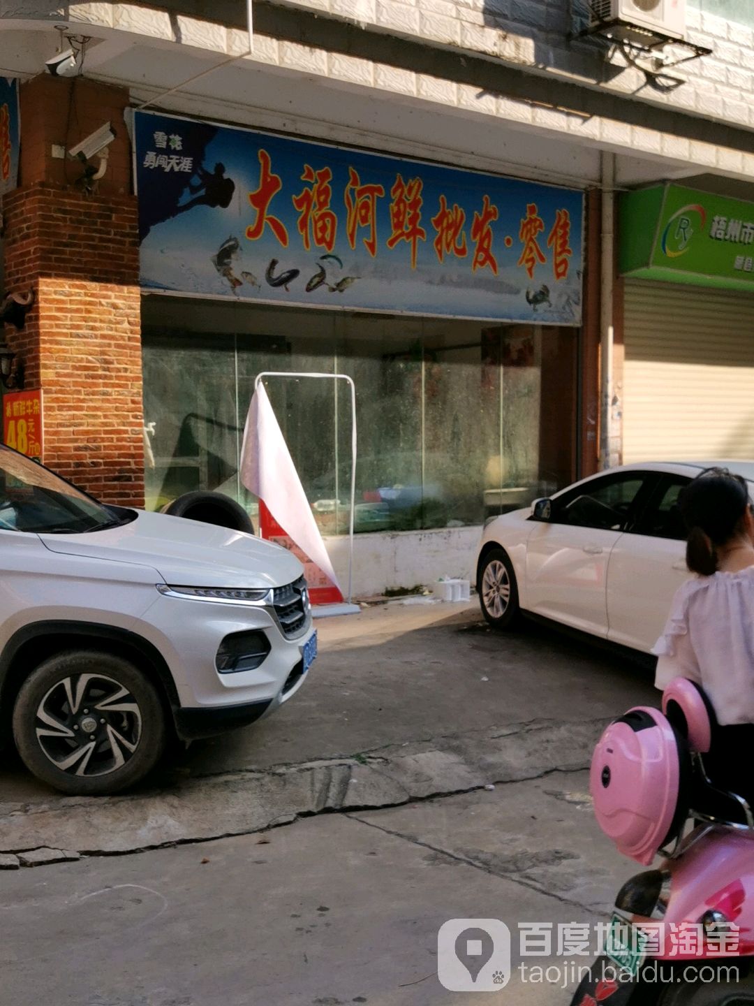 大福河鲜私发零售