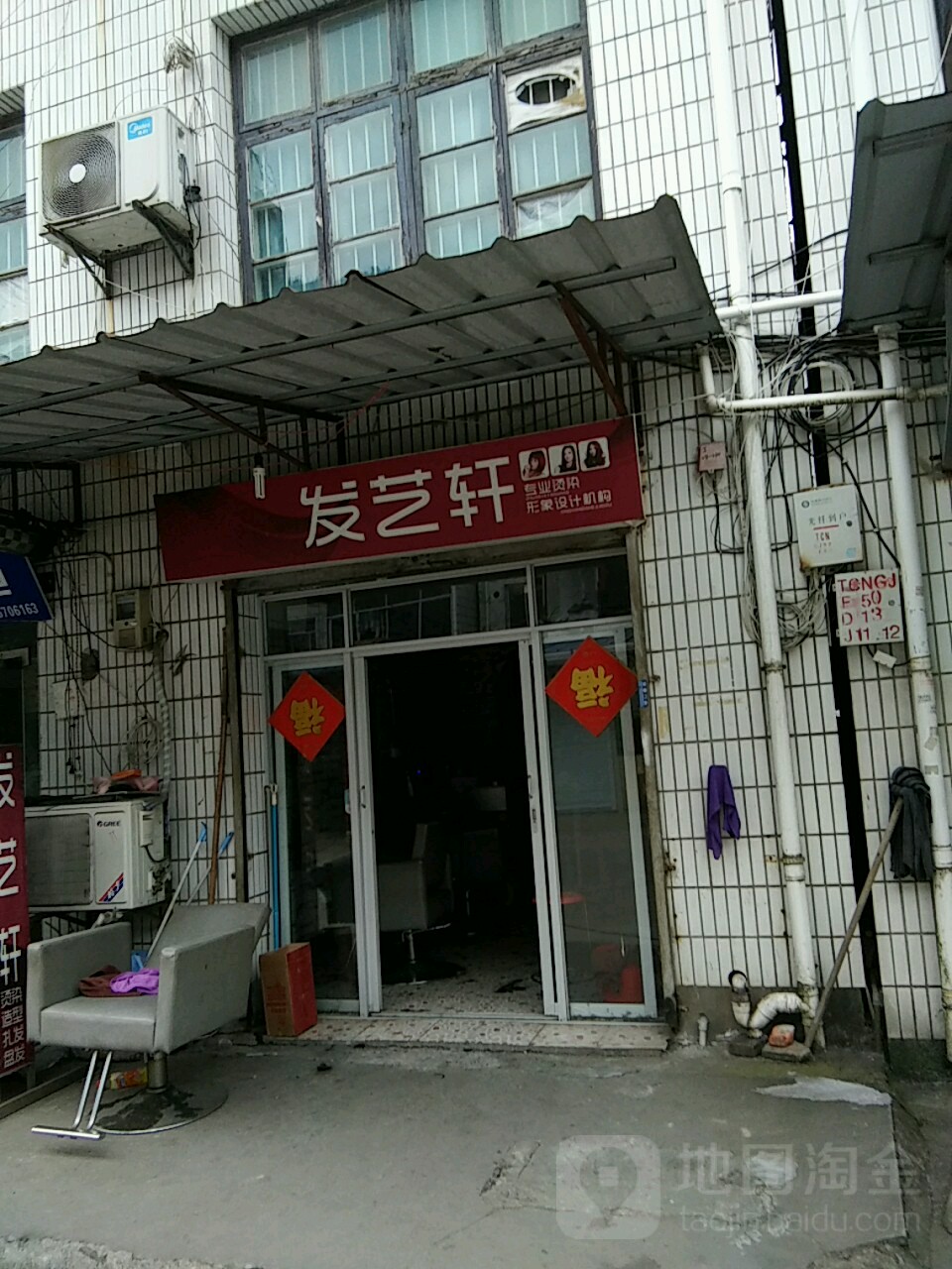 发艺兴理发店(亭川新村店)