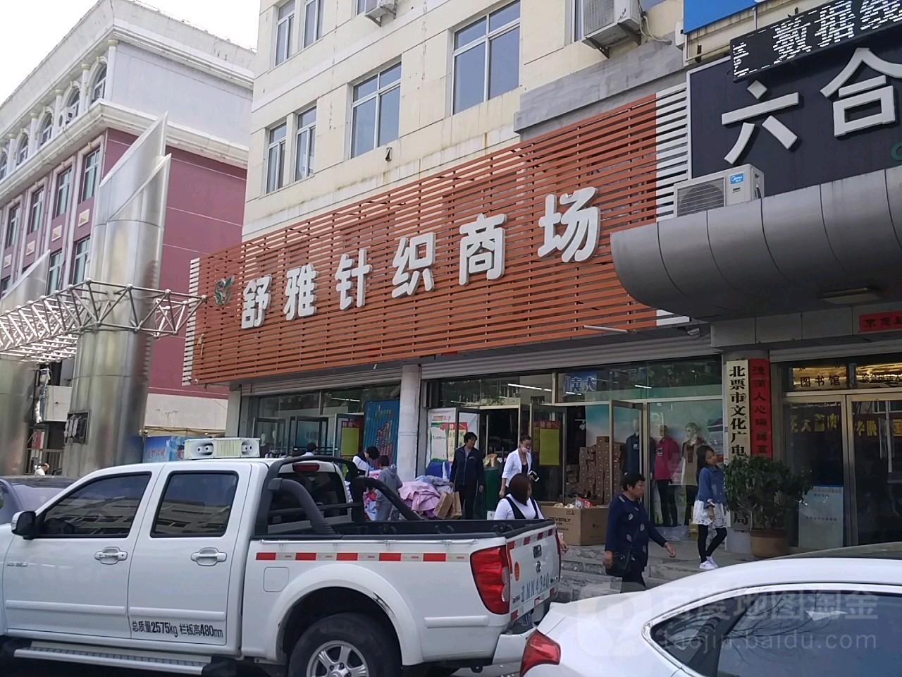 舒雅儿童城(文化大厦商行家属楼西北店)