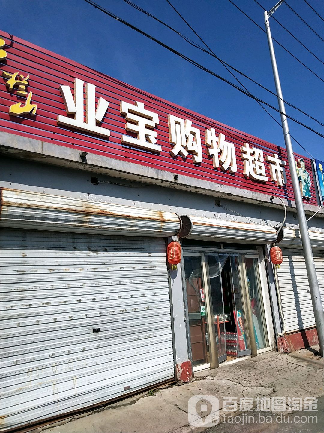 业宝购物美食
