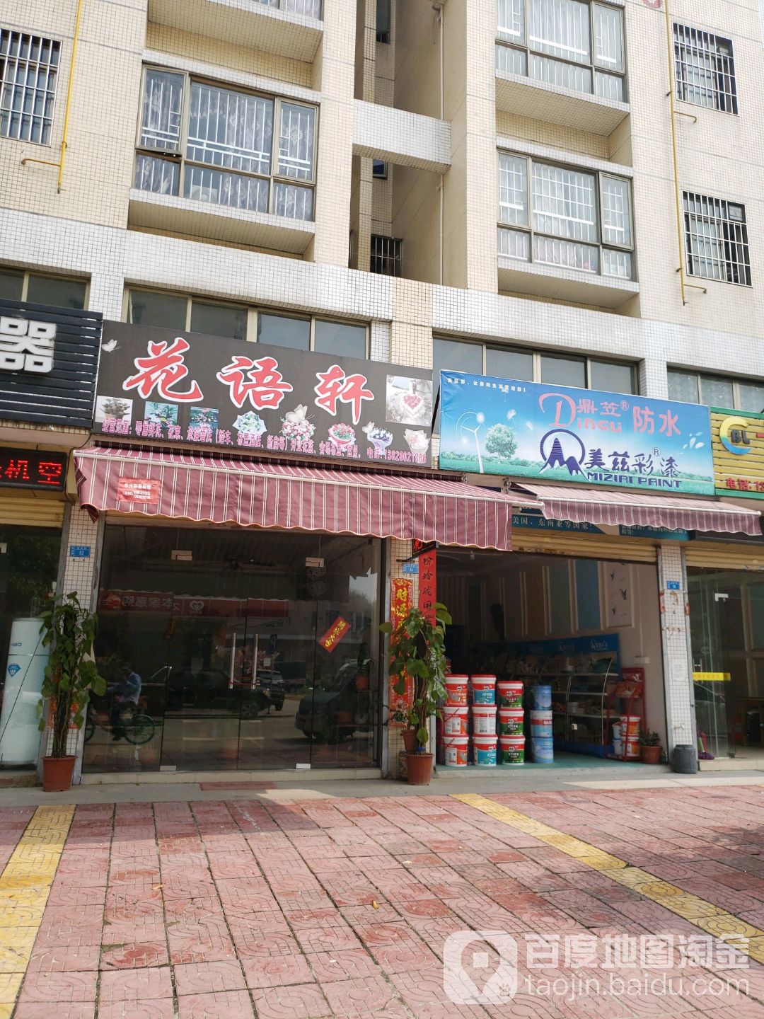 花语轩(富源路店)