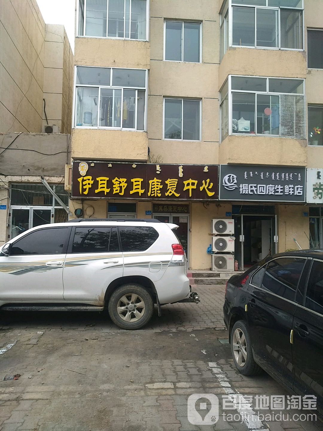 摄氏四度渔生鲜店
