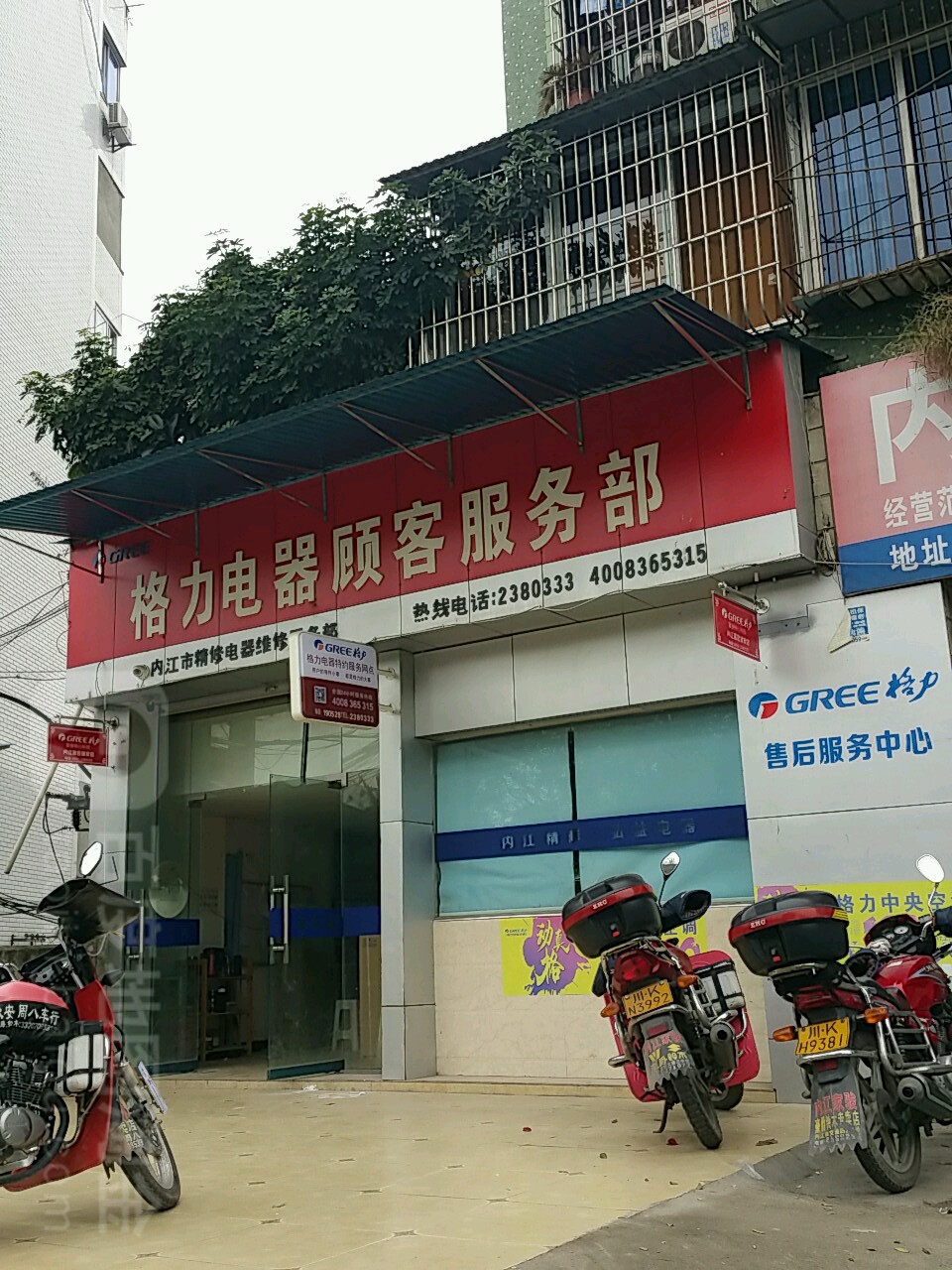 格力电器客户服务中心(中兴路店)