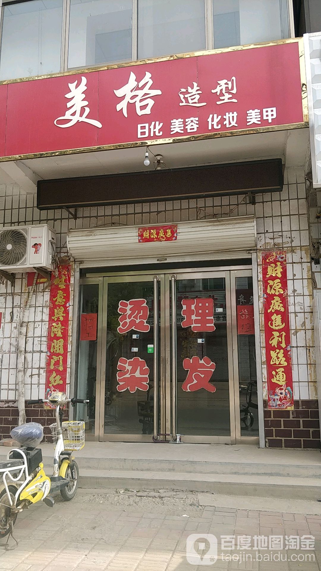 宝格造型(东街店)