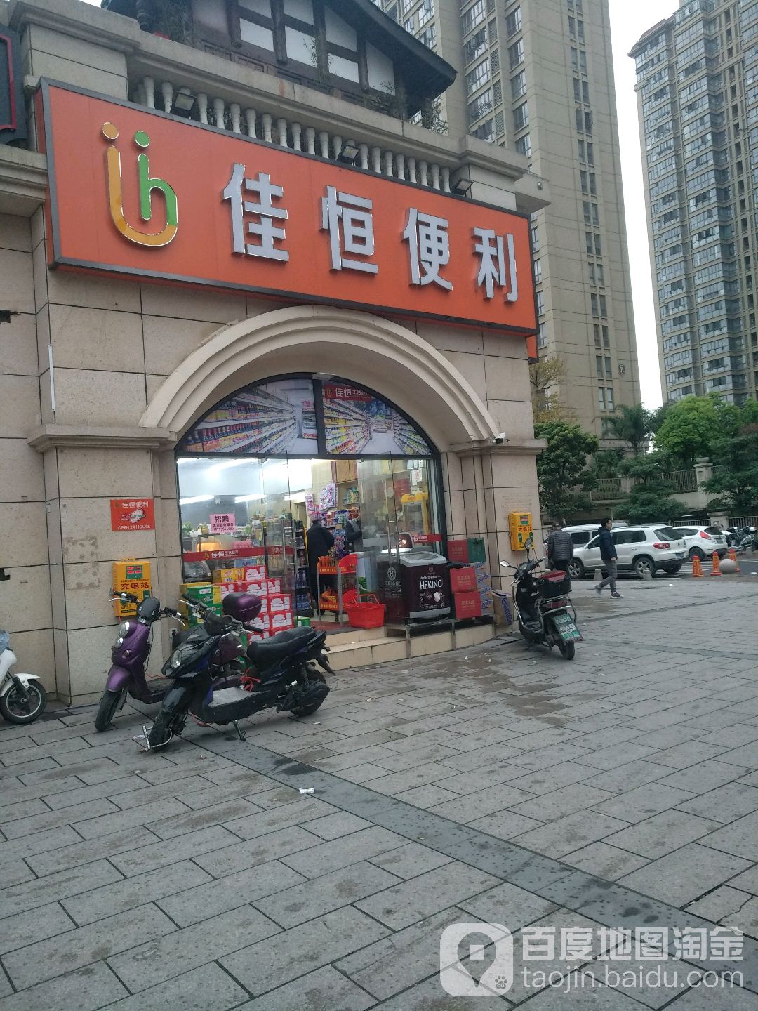 恒佳便利(林浦路店)