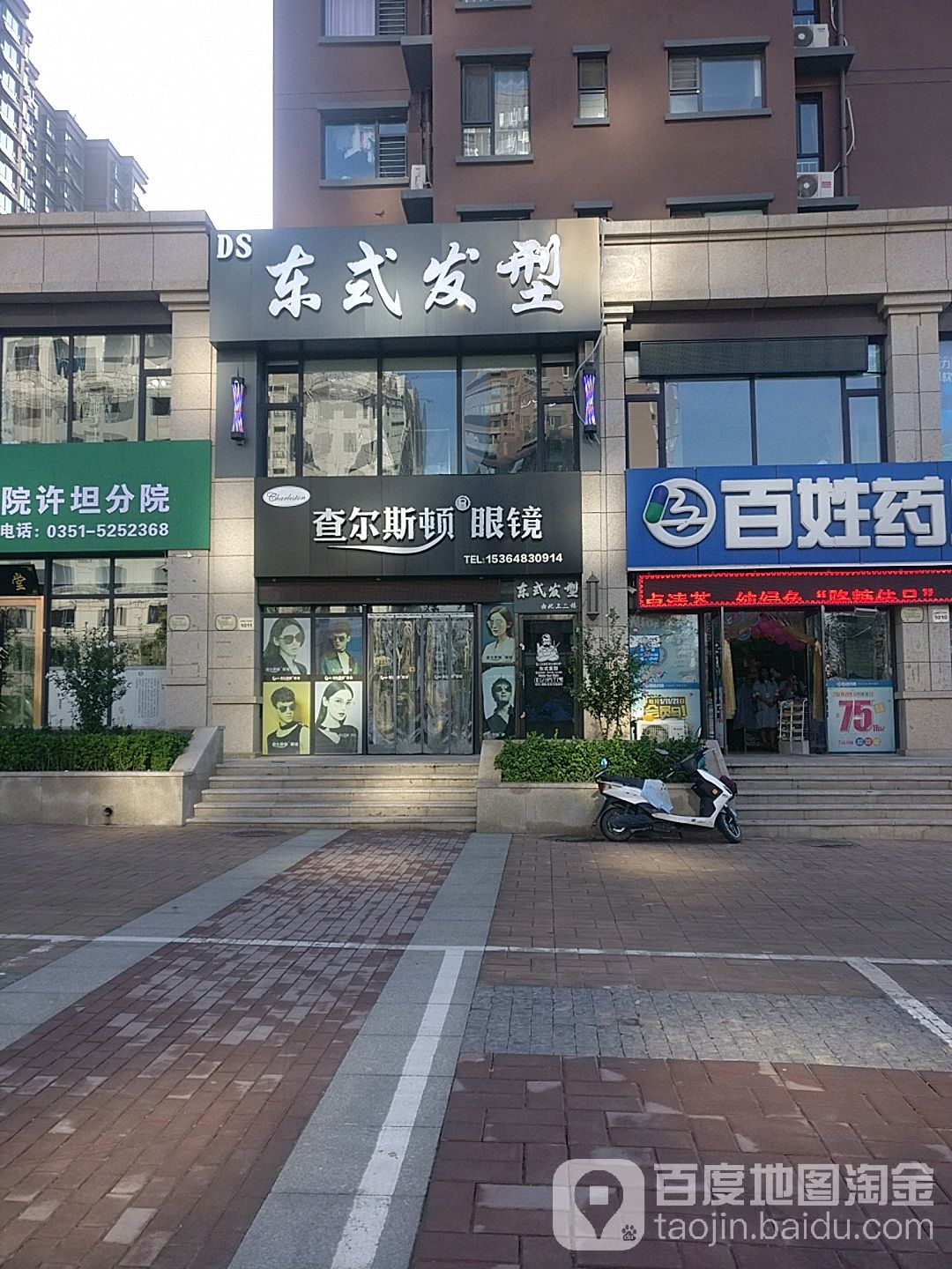 名都眼镜(东润国际店)