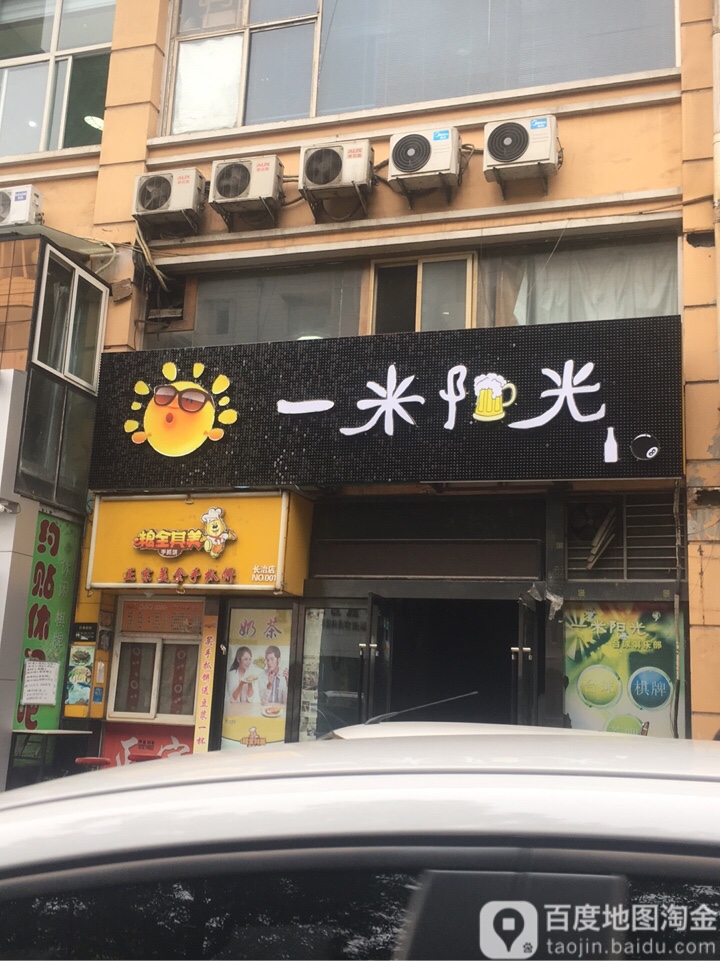 薏米阳光桌球(延安南路店)