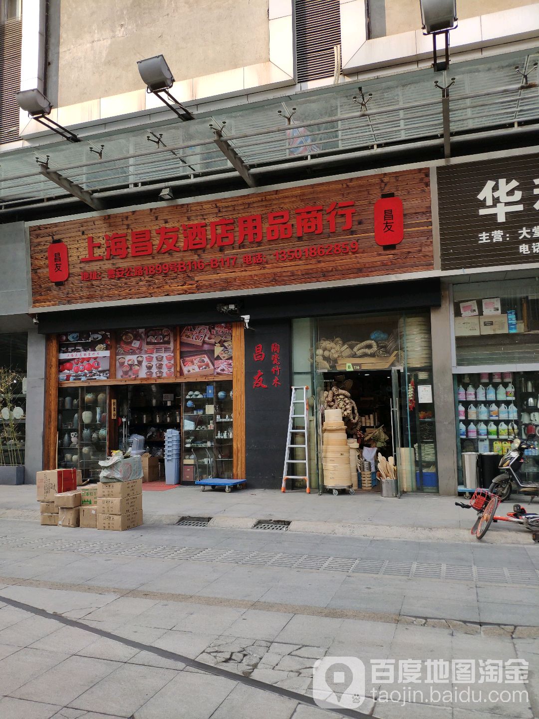 上海昌友酒店用品陶瓷竹木创意