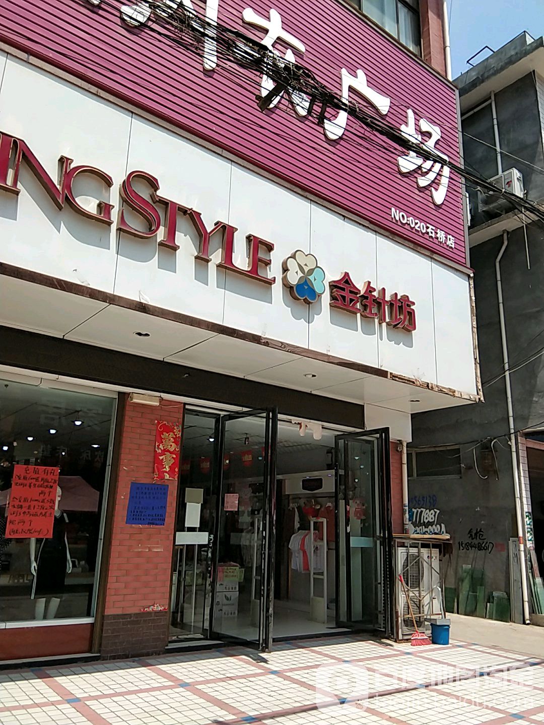 卧龙区石桥镇金针坊(张衡街店)