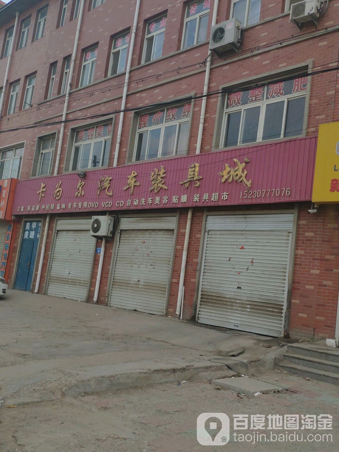 卡为尔汽车装具城