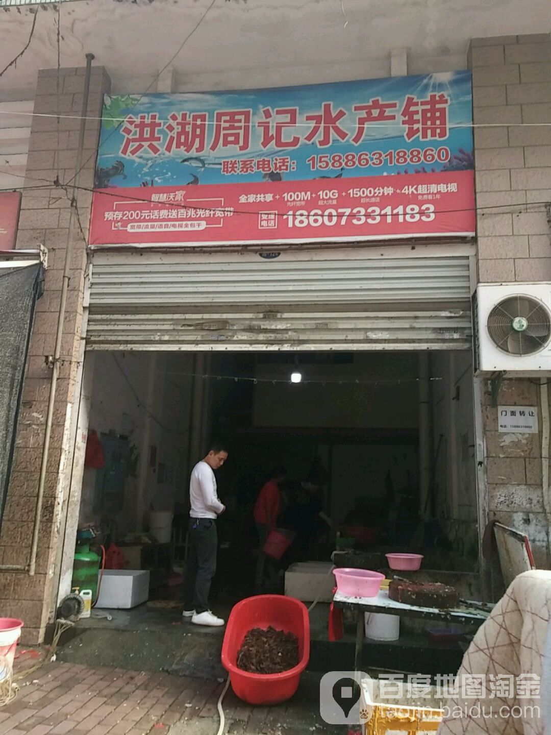 洪湖周记水产铺