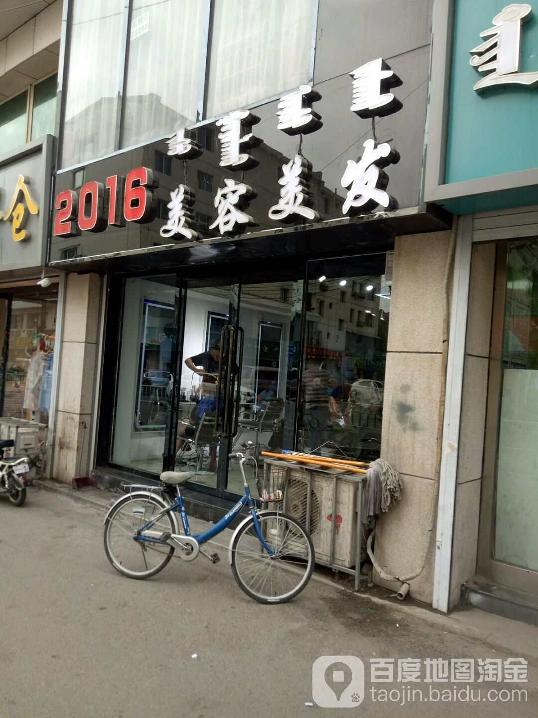 2016美发美发(后新城道店)