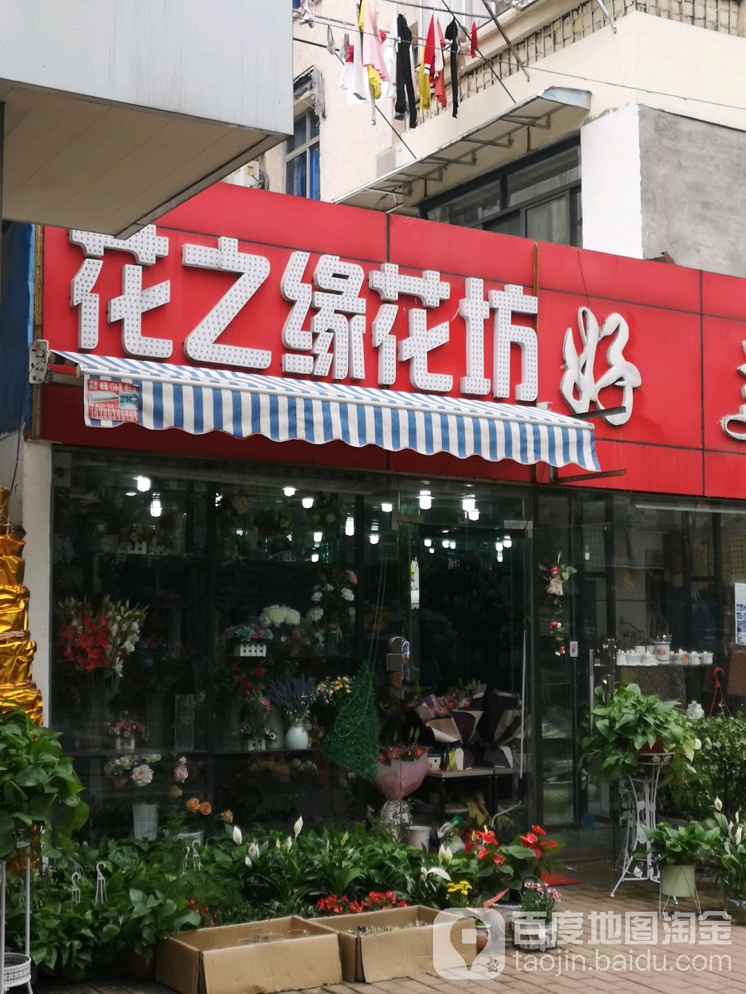 花之缘花坊(佳山路店)