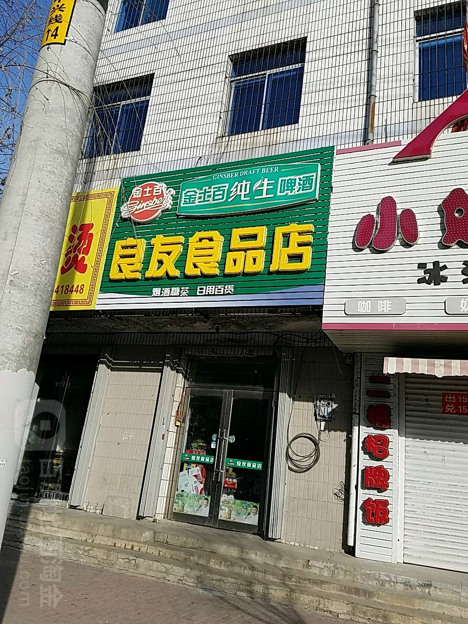 良友便利店(富才路店)