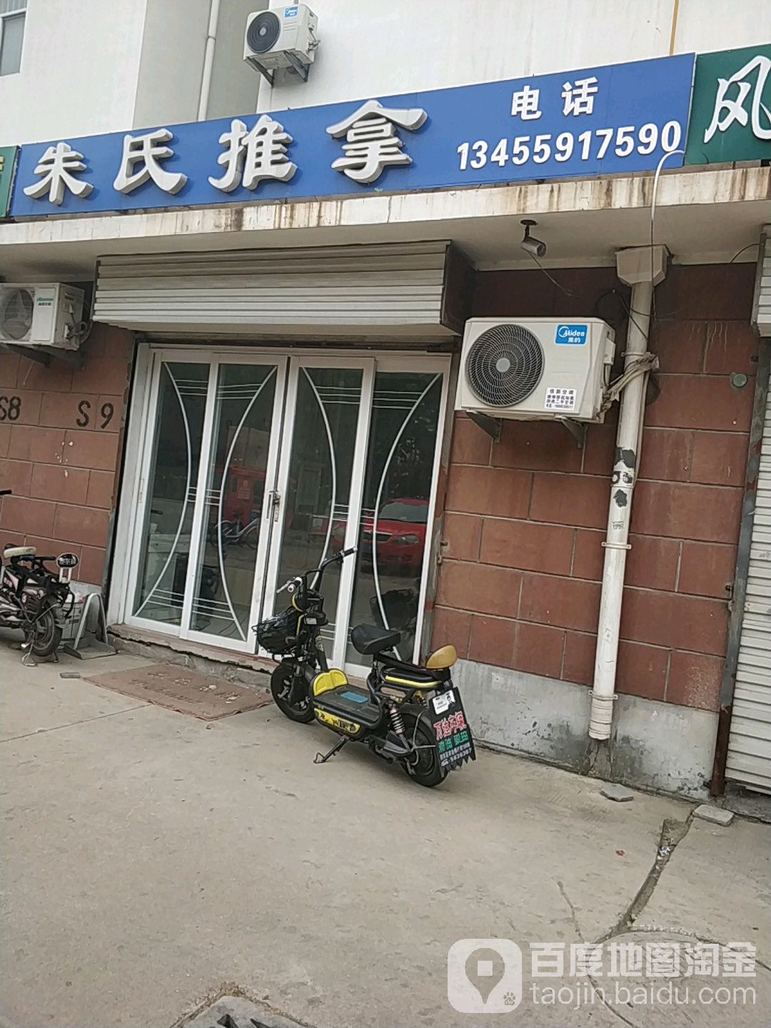 孙世推拿(乐泰花苑店)