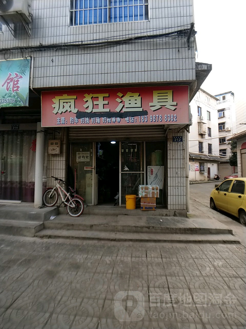 疯狂渔具(金轮北路店)