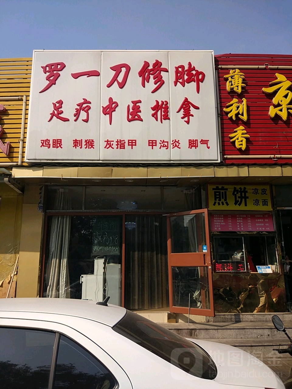 罗一刀修脚(增光路店)