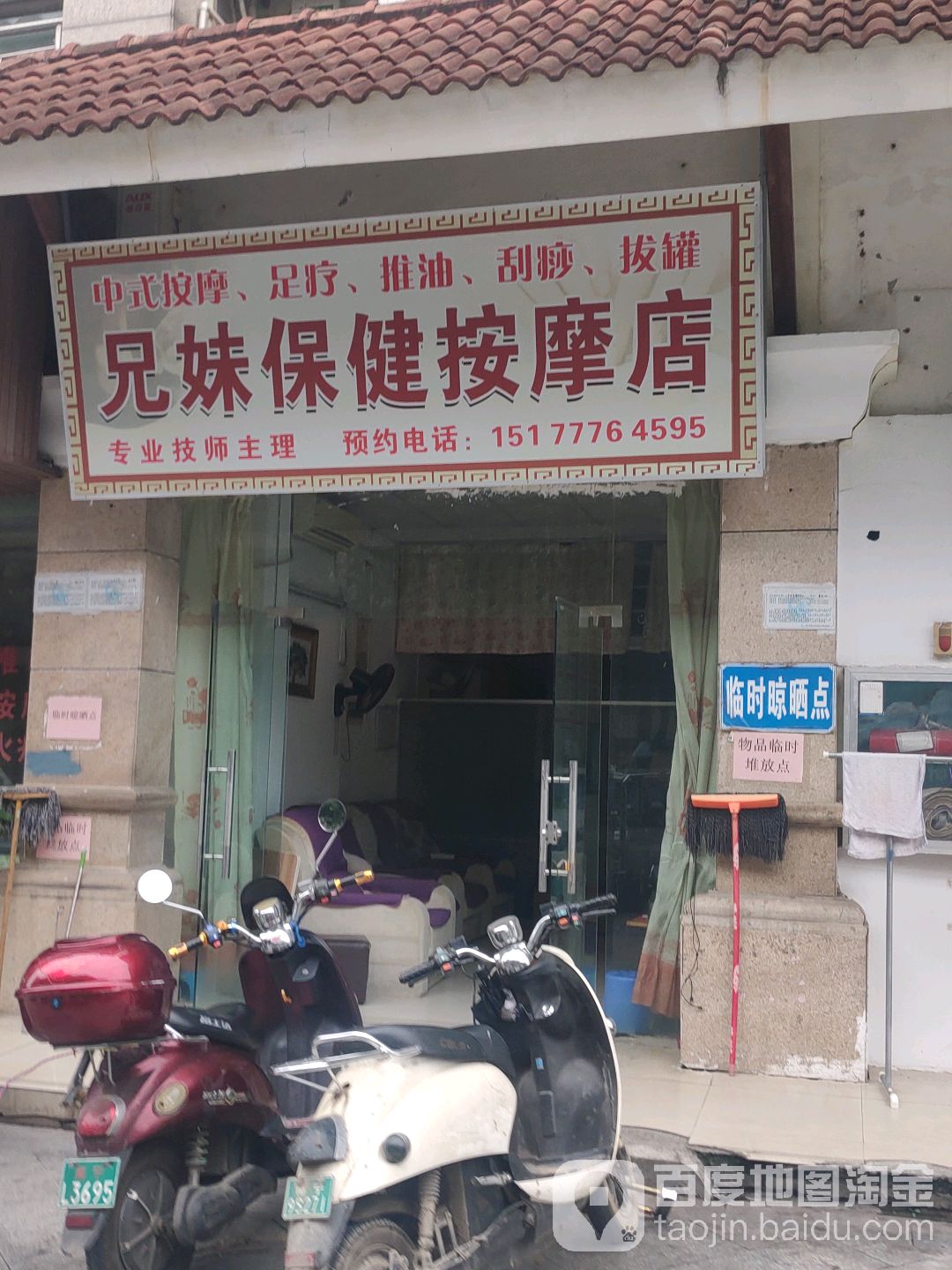 兄妹保健按摩店