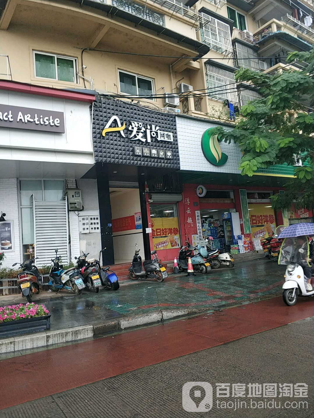 爱尚网咖(浮云路店)