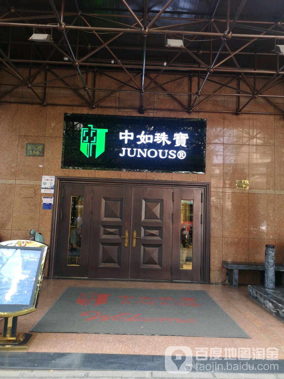 中如珠宝