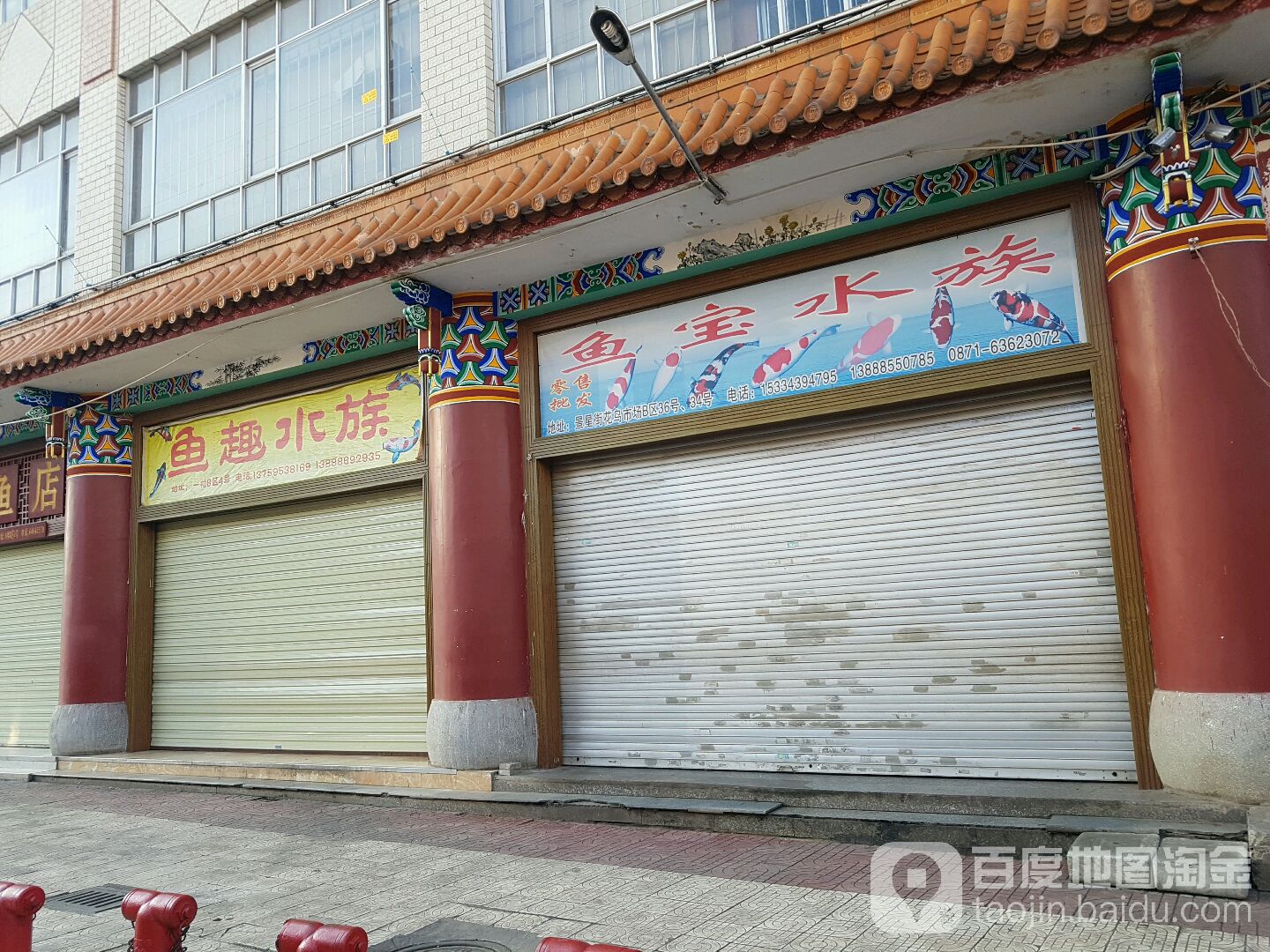 鱼宝水景(景星街店)