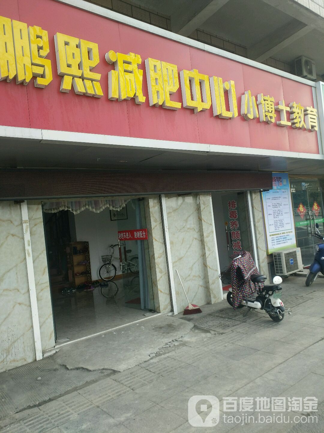 鹏熙减肥院