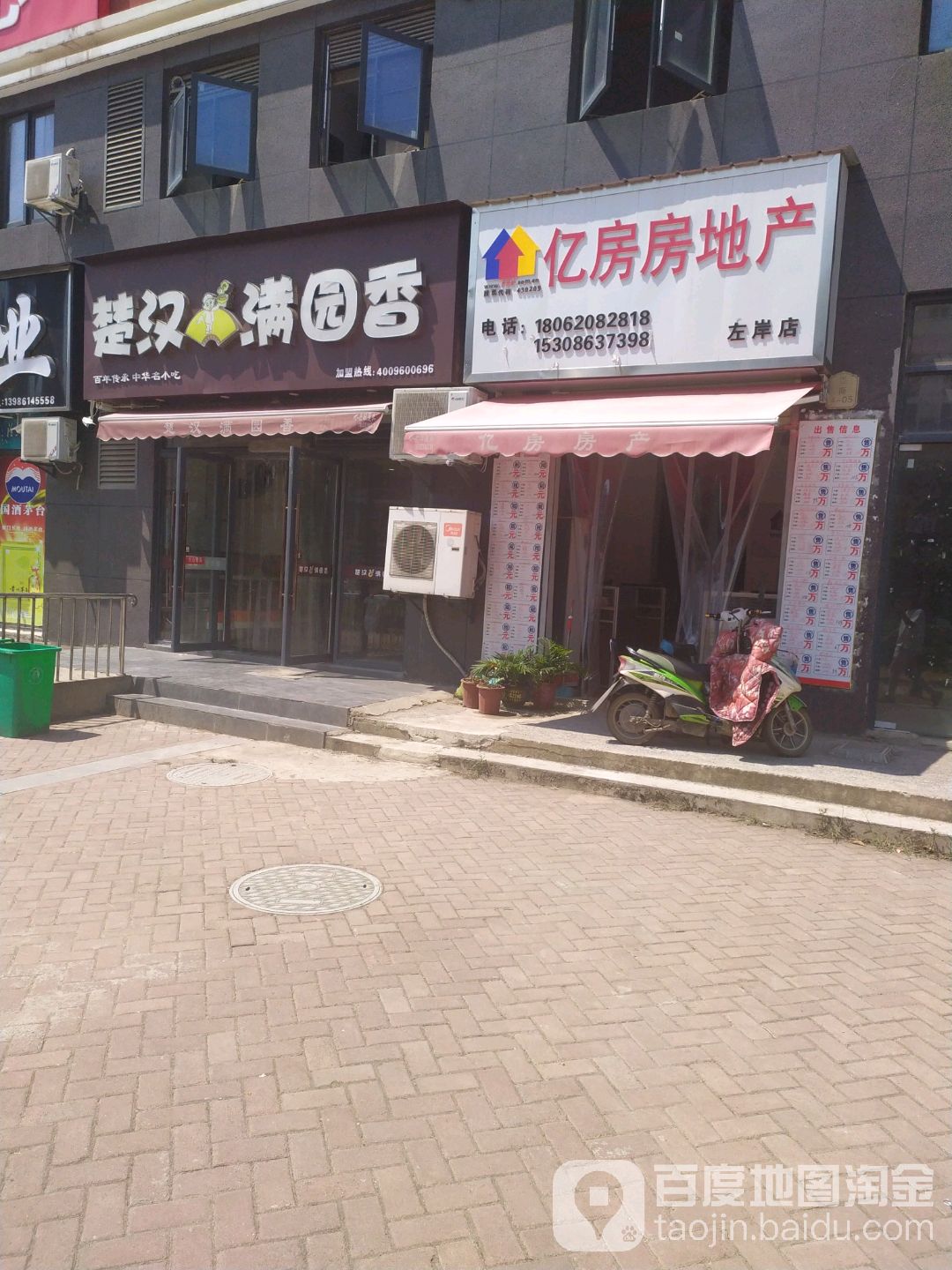 亿黄房地产(左岸店)