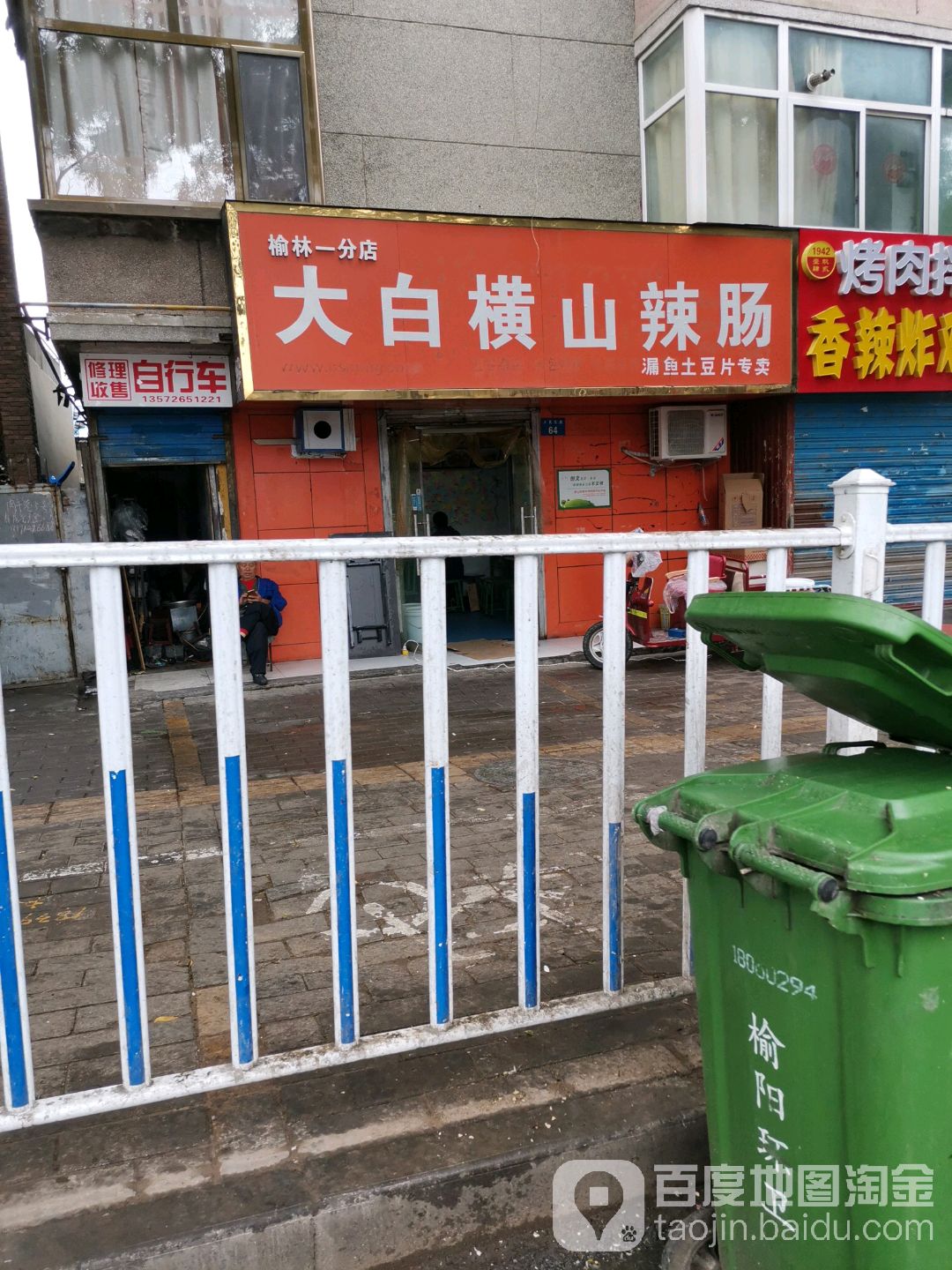 大白横山辣肠